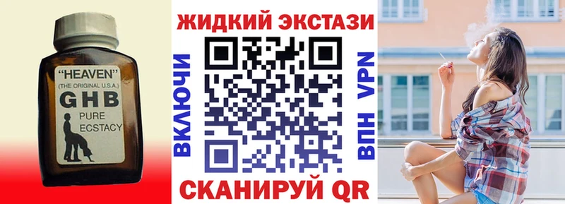 Бутират жидкий экстази  MEGA ссылка  Миньяр 