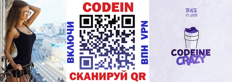 Кодеин Purple Drank  Миньяр 